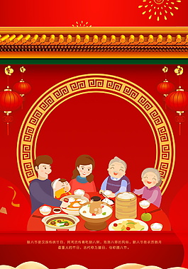喜慶新年臘八節(jié)海報背景設(shè)計