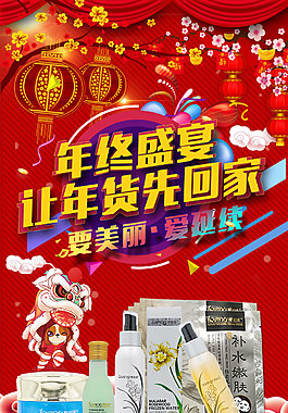 電商淘寶無線端喜慶年貨節首頁模板