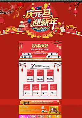 庆元旦迎新春活动专题页面