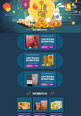 淘寶手繪中秋月餅禮盒雙十一首頁模板PSD