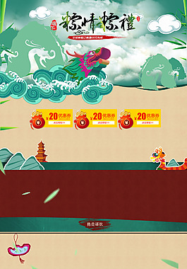 复古端午节淘宝首页海报
