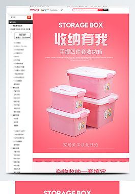 溫馨簡潔卡通收納箱詳情模板