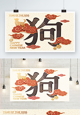 2018年狗年新年海報(bào)