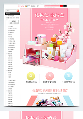 收納箱詳情頁模板PSD