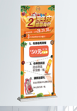 周年慶橙色喜慶促銷展架設計PSD模板