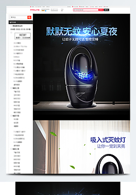 家居灭蚊器详情页模板