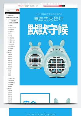 電擊滅蚊燈詳情頁模板