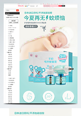 简约蓝色时尚灭蚊器详情页模板