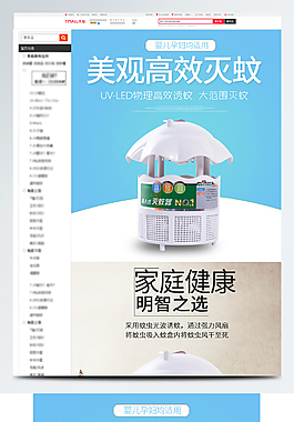 家庭灭蚊器详情页模板