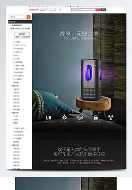 黑色奢华大气简约灭蚊器详情页模板