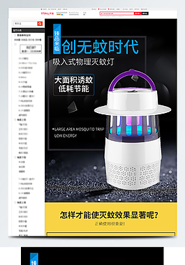 灭蚊灯详情页模板