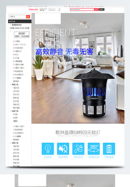 灭蚊电器详情页模板