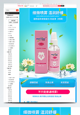 灭蚊喷雾详情页模板