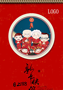 2018新年快樂海報