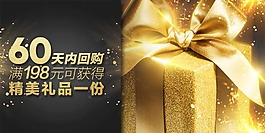 電商天貓回購促銷金色光效大氣年終回禮海報