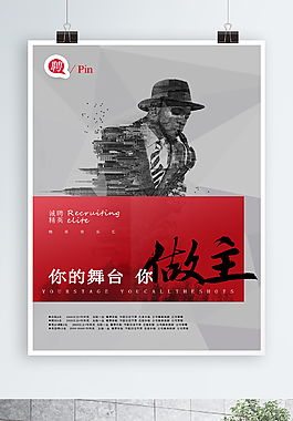 招聘創(chuàng)意海報(bào)PSD模板