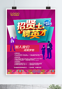 招聘通用海報(bào)PSD模板