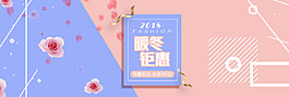 淘寶暖冬鉅惠撞色小清新banner