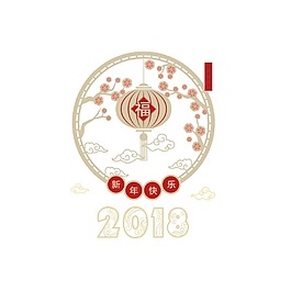 2018新年裝飾物png元素