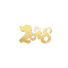金黃色2018藝術(shù)字png元素