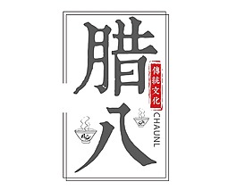 中國風(fēng)節(jié)日節(jié)氣png元素