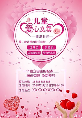 愛心義賣公益海報