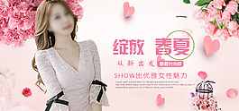 淘寶春夏女裝新品海報
