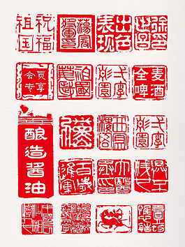 紅色印章方形圓形印章裝飾