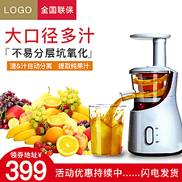 榨汁機促銷主圖