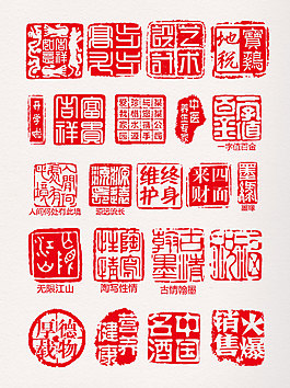 中國風(fēng)紅色篆體字印章元素