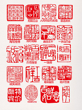 红色中国风篆体古文繁体字印章素材