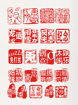 中國風紅色篆體字印章元素