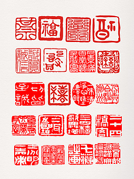中國風(fēng)紅色篆體字印章元素