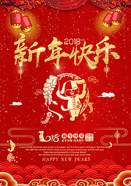 新年快樂節(jié)日海報