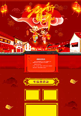 恭賀新年節(jié)日電商首頁海報(bào)下載