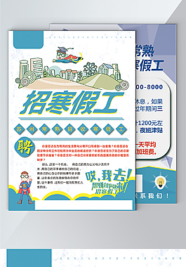 招聘海報(bào)單頁(yè)