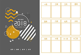 2018簡約狗年吉祥日歷噴繪設計PSD