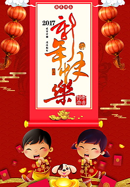 2018狗年新年快樂海報(bào)設(shè)計(jì)