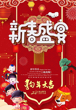 2018年狗年海報(bào)設(shè)計(jì)