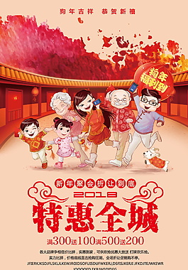 2018年特惠全城年貨節(jié)海報(bào)設(shè)計(jì)