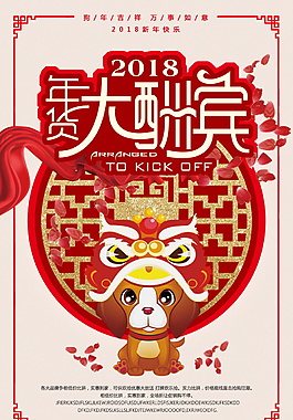 2018年狗年海報設(shè)計