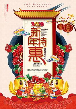 2018年狗年新年特惠海報(bào)設(shè)計(jì)