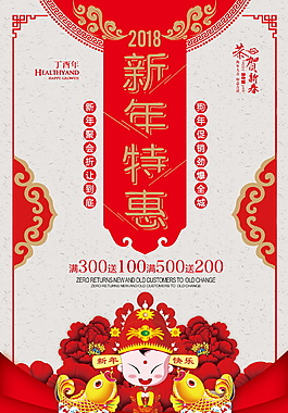2018年狗年海報(bào)設(shè)計(jì)
