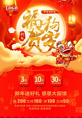 2018年狗年賀歲海報設計