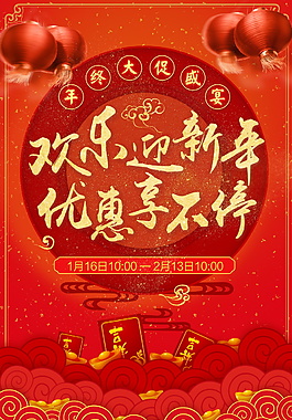 2018年狗年歡樂(lè)迎新年優(yōu)惠享不停