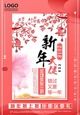 2018年狗年新年大促海報設(shè)計