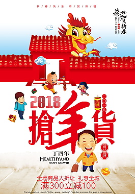 2018搶年貨海報設(shè)計