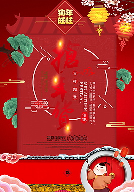 2018年狗年海報設(shè)計
