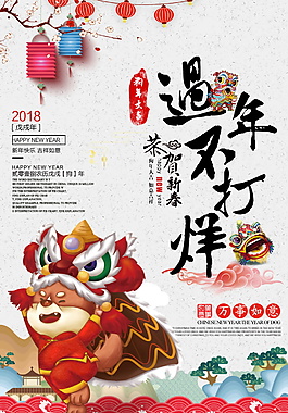 2018年狗年海報(bào)設(shè)計(jì)