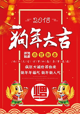 2018年狗年大吉海報(bào)設(shè)計(jì)